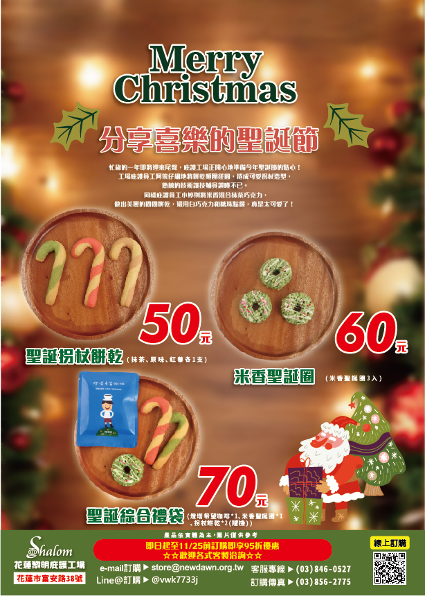 2025年聖誕節商品