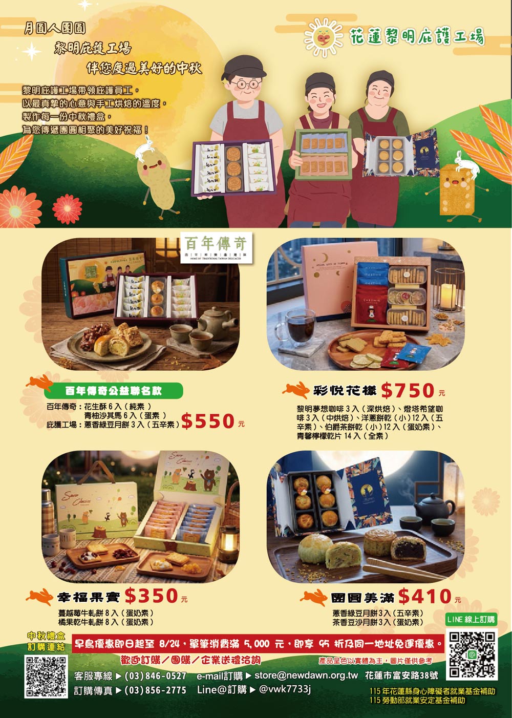 2026中秋節商品