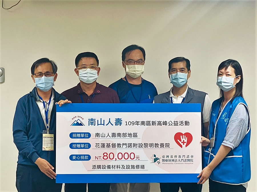 南山人壽捐款送愛　成為黎明教養院堅強後盾(標題圖檔)