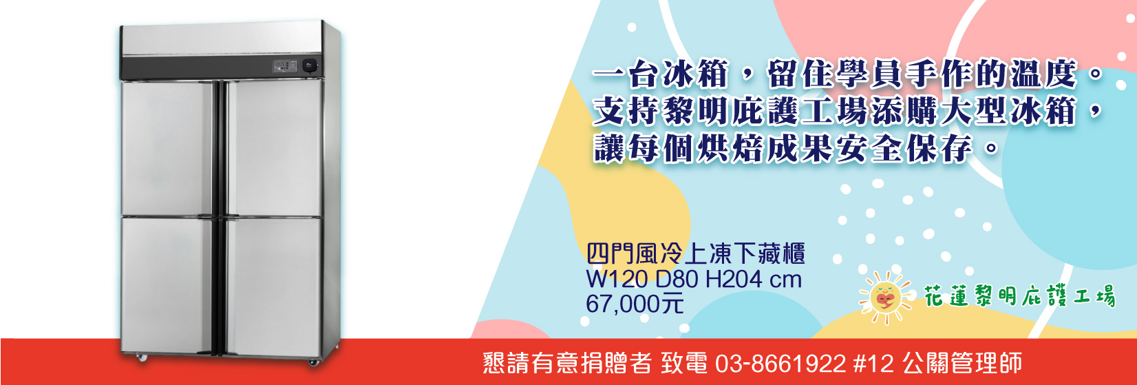 大型設施設備-四門冰箱