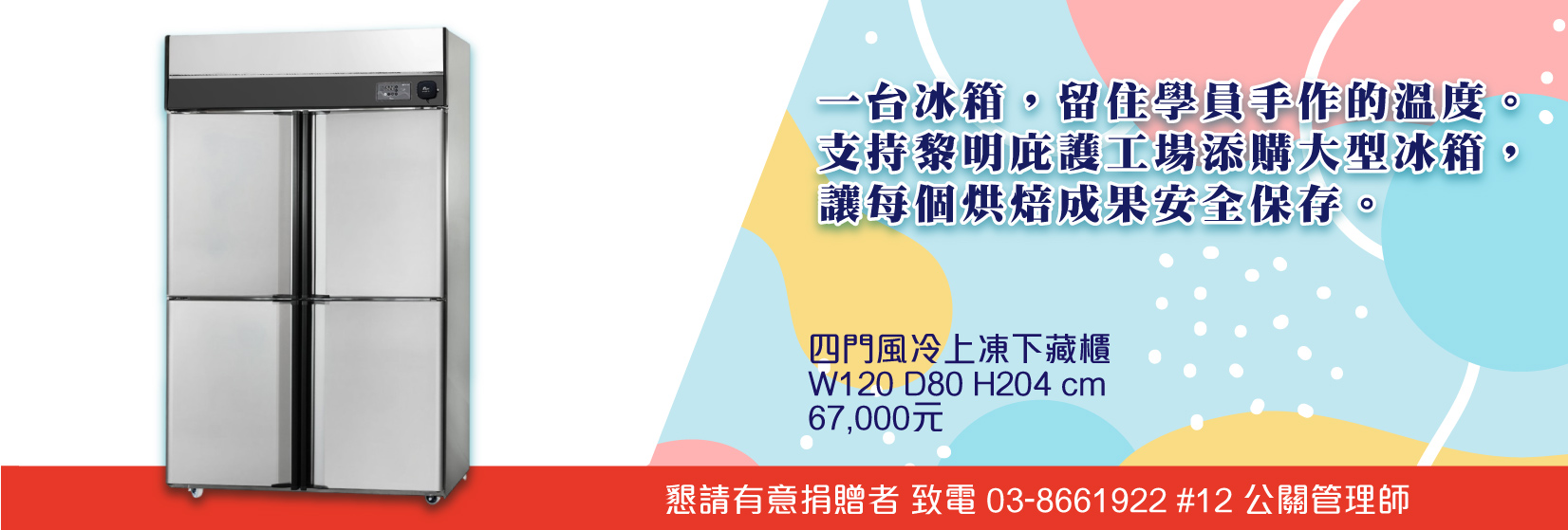 大型設施設備-四門冰箱 大型設施設備-四門冰箱