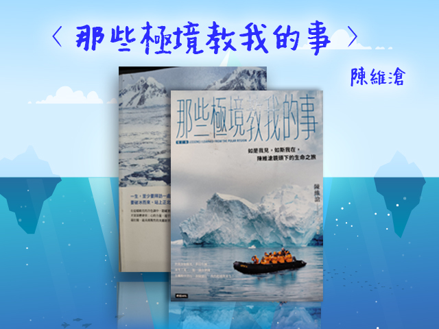 〈那些極境教我的事〉 捐款贈書活動(標題圖檔)