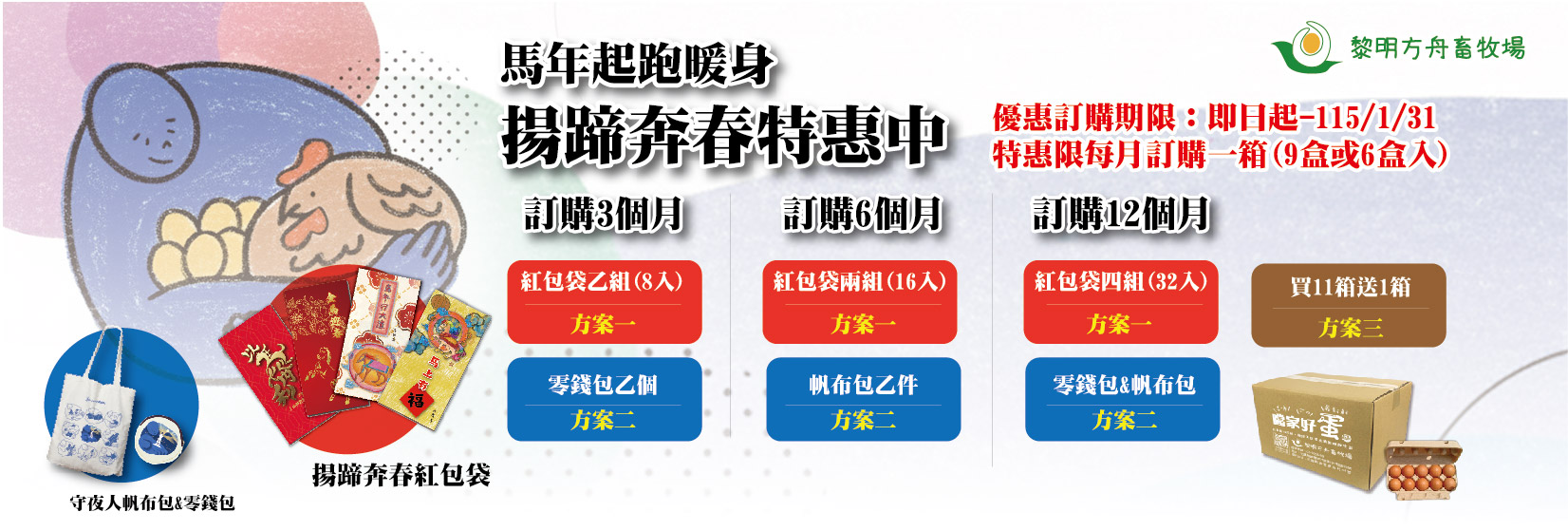 馬年起跑暖身 揚蹄奔春特惠中