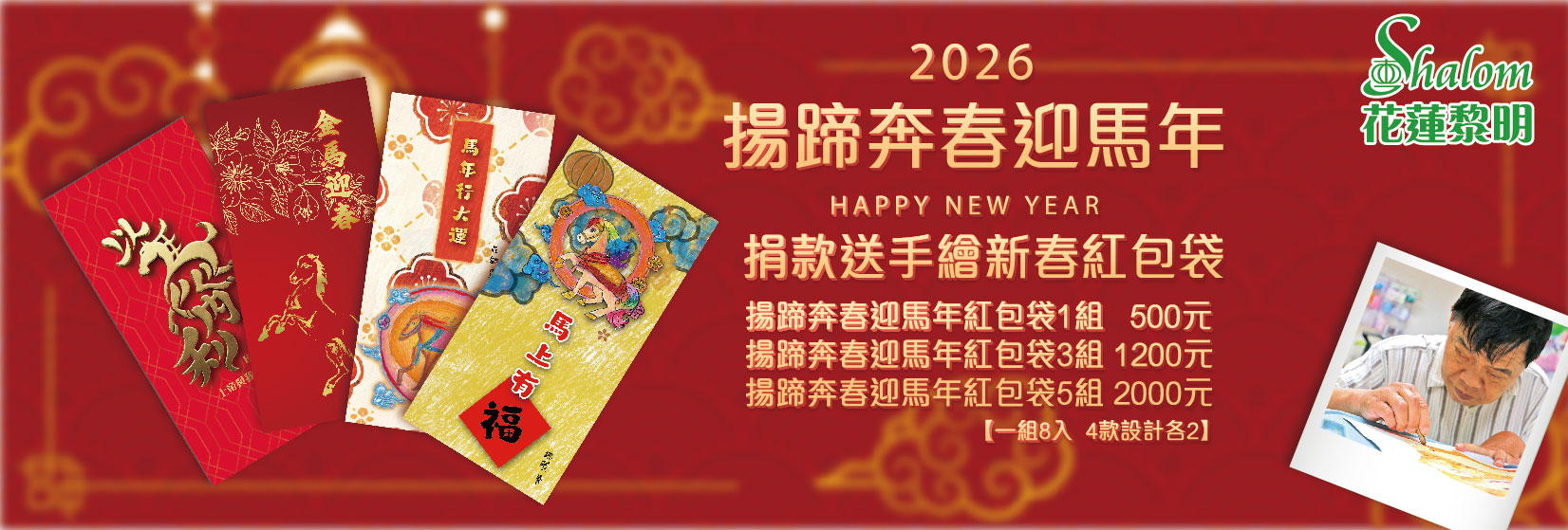 揚蹄奔春迎馬年 