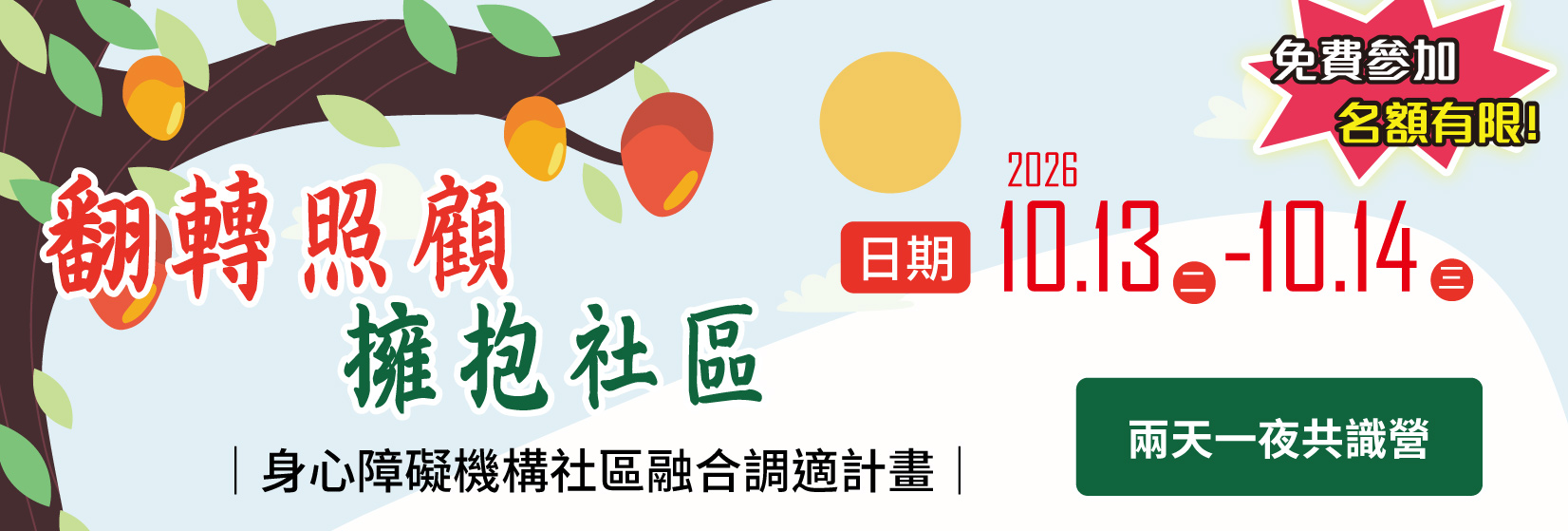 翻轉照顧 擁抱社區(另開新視窗) 翻轉照顧 擁抱社區