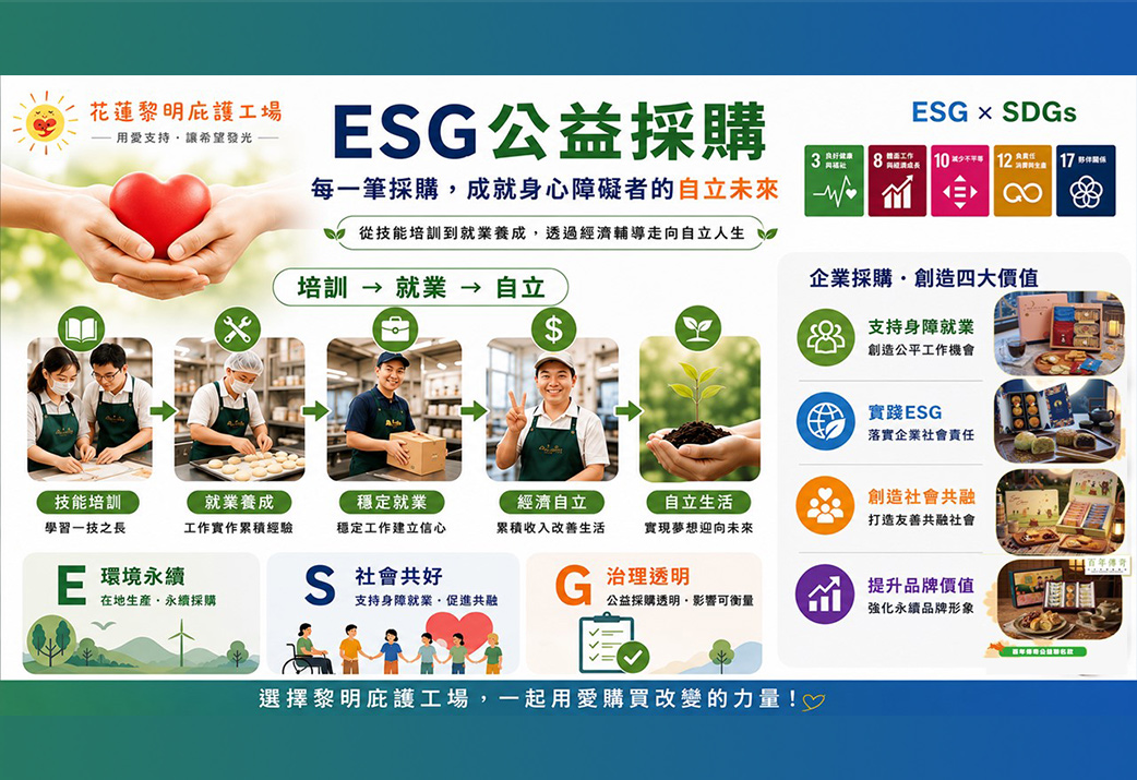 ESG公益採購(標題圖檔)