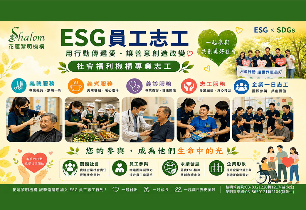 ESG員工志工(標題圖檔)