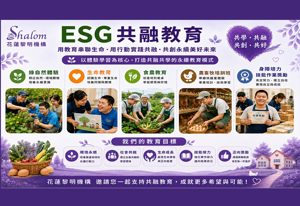 ESG共融教育(標題圖檔)