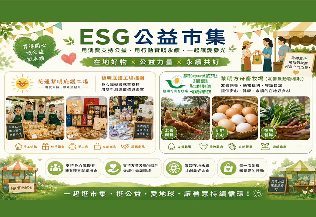 ESG共益市集(標題圖檔)