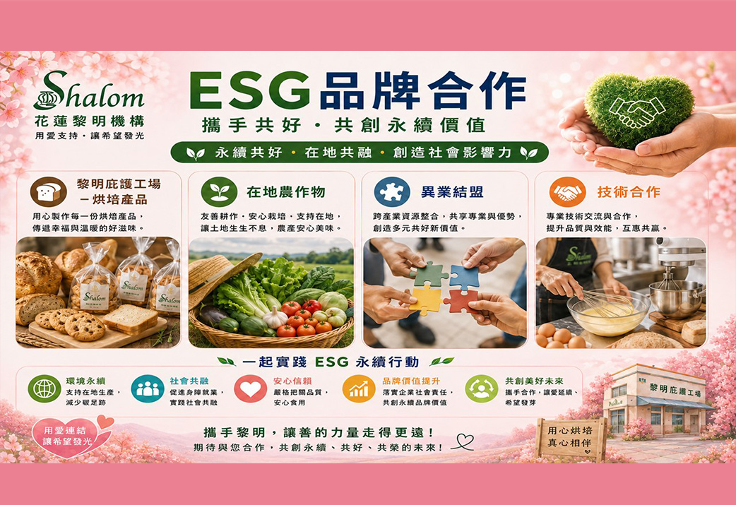ESG品牌合作(標題圖檔)