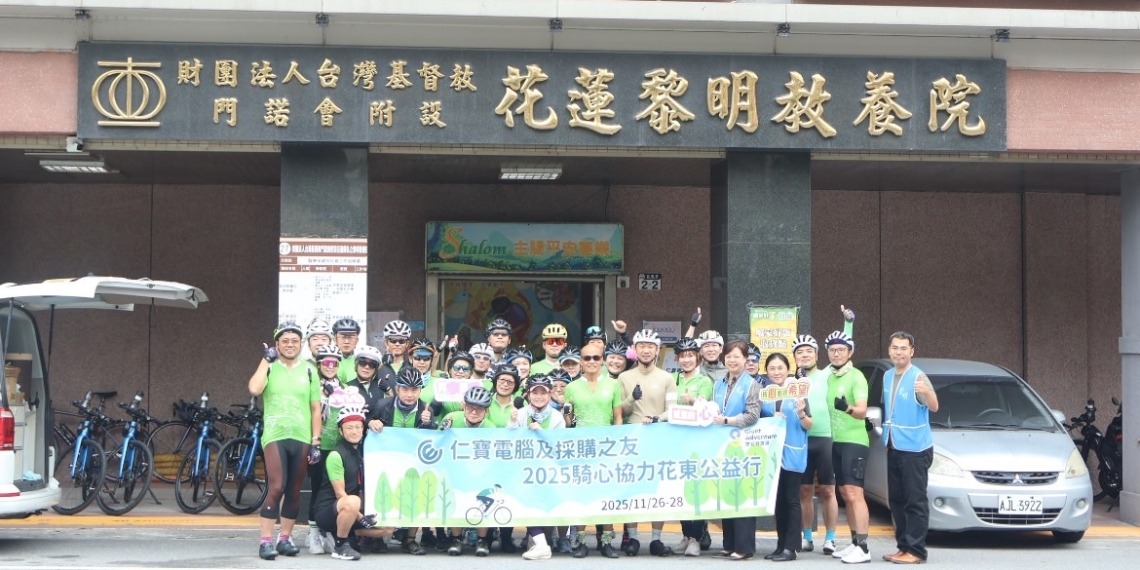 仁寶電腦公益單車行馳騁前行10年 愛心關懷花蓮黎明機構(標題圖檔)